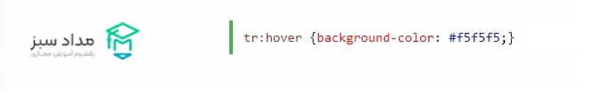 نمونه کد ویژگی hover در CSS | مداد سبز