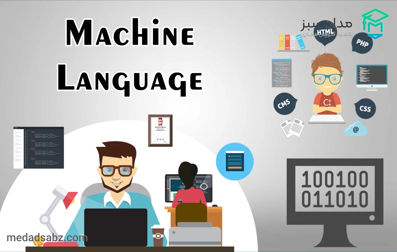 زبان ماشین چیست؟ آشنایی با زبان‌های سطح پایین و سخت‌افزار