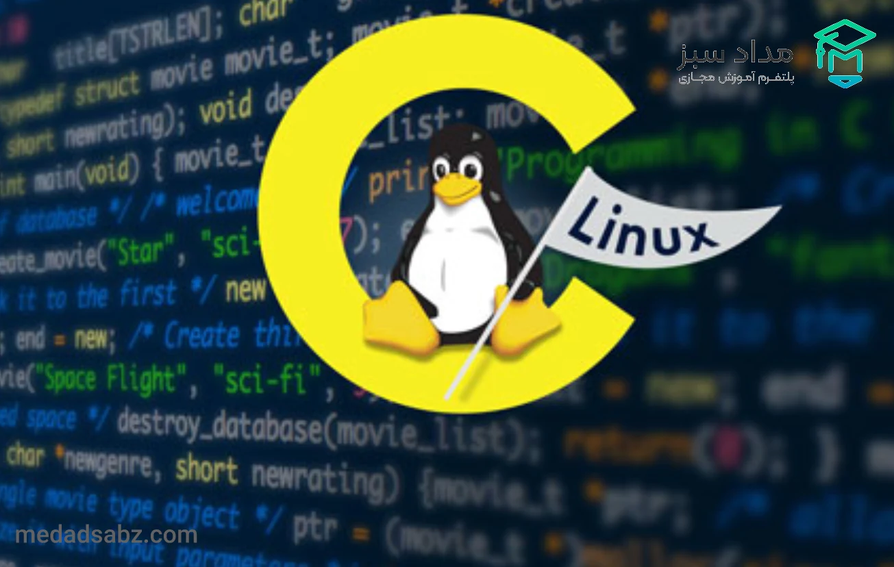 اجرای C++ روی لینوکس