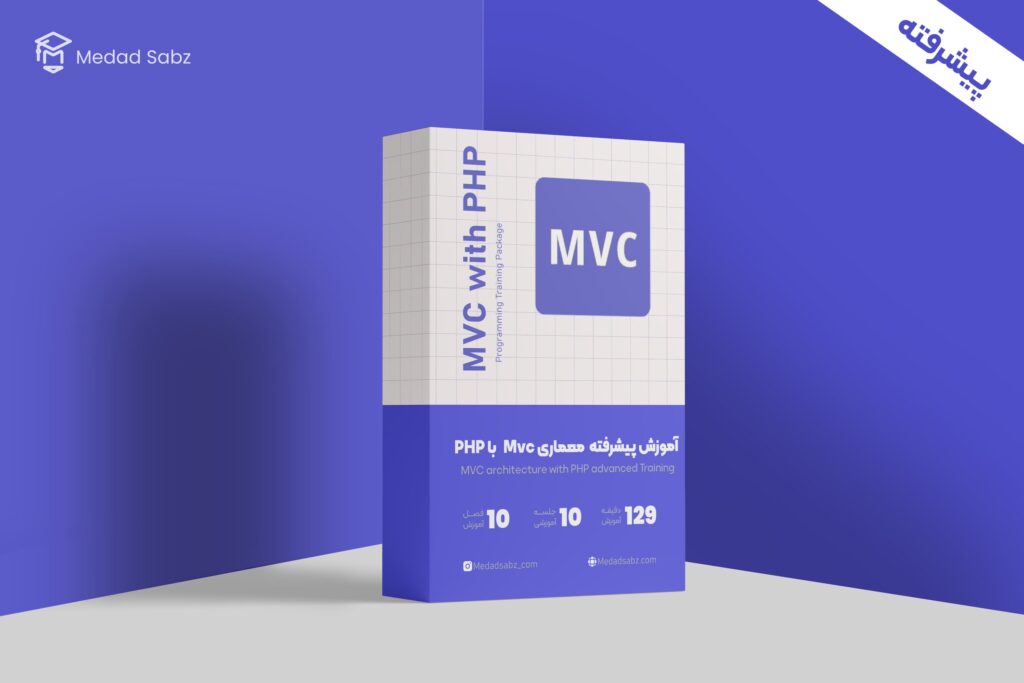 آموزش MVC در PHP