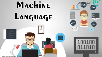زبان ماشین چیست؟ آشنایی با زبان‌های سطح پایین و سخت‌افزار